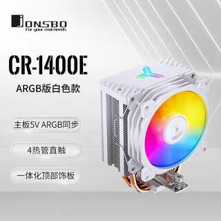 Jonsbo cr-1400e argb version white tower cpu cooler (motherboard 5vargb synchronization/4 heat pipes/pwm fan/multi-platform/with silicone grease)