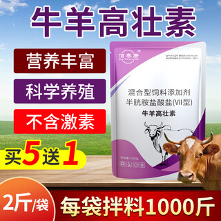 Bai taikang cattle and sheep high strength factor supplementary nutrition for fattening cattle and sheep special feed additives for pregnant animals 1kg bag