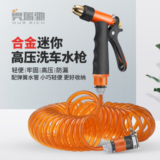 Orichi household hose high-pressure car wash water gun telescopic spring water pipe nozzle set h3+ connector + 15m spring pipe