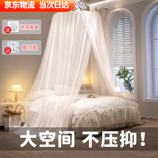 Quchen mosquito net ceiling mosquito net household mosquito net ceiling mosquito net no installation dome floor-standing no installation encrypted mesh ordinary style (universal for beds within 2.3 meters) comes with suction cup + strong glue
