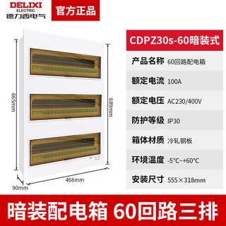 Delixi distribution box household exposed installation pz30s strong current 60 circuit concealed leakage protection air switch box three rows concealed - 60 circuit three rows