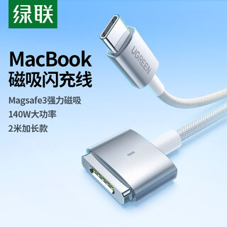 绿联 苹果笔记本电脑充电线140W磁吸快充线magsafe3电源线Type-C转接T型接口适用MacBook2米 银色 