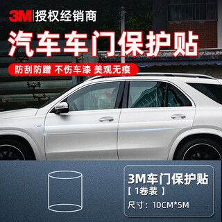 3m car protective film tpu invisible car cover full car painted rhino leather anti-scratch and anti-collision self-healing transparent film 10cm*5m full car door