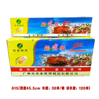 Large roll of commercial tin foil tin foil aluminum foil barbecue baking hotel catering special 615cf44.5cm*120m 4 boxes/carton 0 pcs