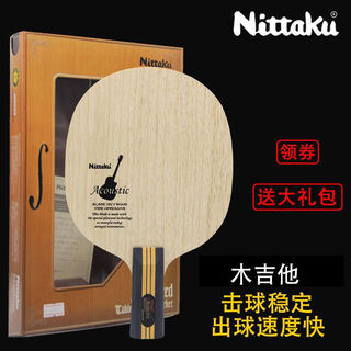 Nittaku【全新正品】尼塔库木吉他纯木伊藤美诚乒乓底板碳吉他乒乓球底板 尼塔库木吉他 直板CS柄