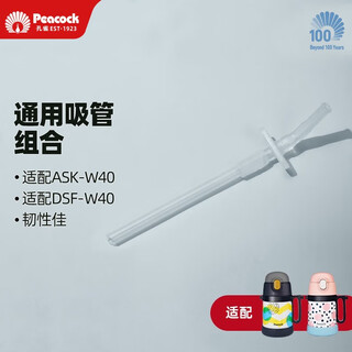Peacock japanese peacock children's thermos cup lid accessories straw bottom gasket seal-dsn/ask/dsf ask/dsf universal silicone straw