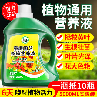 Mu yunyao nutrient solution plant universal compound flower fertilizer fortune tree green dill hydroponic potted household flower fertilizer universal 2500ml*1 bottle + rooting powder 2 packs
