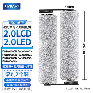 Eiyeah equipped with floor washing machine, suction and mopping integrated robot accessories, fuwan 2.0lcd/led floor cleaning liquid, detergent roller brush, filter element, fuwan roller brush 2 pack, 2.0lcd/led universal