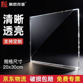 Haosikepu acrylic board 20*30cm*1mm high transparent plexiglass board display stand bracket photo frame storage box diy
