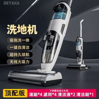 Deyaka wireless smart floor washer, anti-winding edge household washing and mopping all-in-one machine, electric mop, handheld vacuum cleaner, sweeper, self-cleaning washing machine, washing and mopping machine, top model, double-sided welting, two sets of gifts