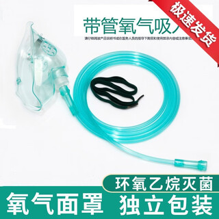 Yuyue household oxygen concentrator accessories non-yuyue oxygen tube universal oxygen bottle suitable for nasal oxygen tube disposable oxygen inhalation tube accessories large mask (suitable for adults and the elderly) Yuyue household oxygen concentrator accessories non-yuyue oxygen tube universal oxygen bottle suitable for nasal oxygen tube disposable oxygen inhalation tube accessories large mask (suitable for adults and the elderly)