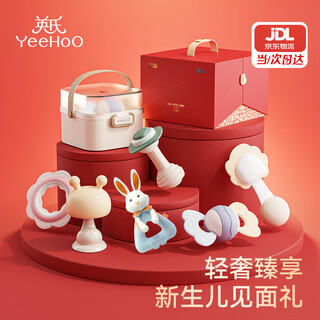 英氏（YEEHOO）新生儿玩具礼盒婴儿见面礼玩具0-6个月满月宝宝礼物安抚手摇铃 【高定礼盒装】摇铃6只+收纳盒