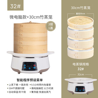 Steaming shangmei steamer steamer bamboo steamed fish, steamed vegetables and buns large capacity multifunctional automatic power-off steamer computer model bamboo steamer three layers and one cover 30cm