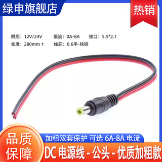 Green shen dc cable male and female power cord surveillance camera power connector pure copper core power supply 12v/24v universal dc power cord - male - high quality bold style