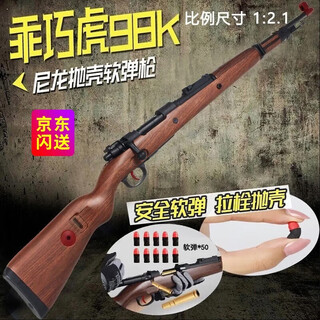 Yanhu's well-behaved tiger 98k toy gun, nylon shell-throwing soft bullet gun, can fire children's chicken, big boy's birthday gift, beijing flash gift, weighted 98k wood grain + target 50 rounds