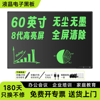 未星80/70/60/42英寸液晶黑板大尺寸屏幕手写板商务办公会议家用教学培训电子黑板无尘无墨 60英寸高亮升级充电款【全屏清除】