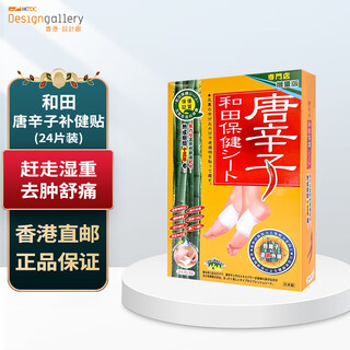 Tang xinzi hotan health bu health patch japanese dehumidification and detoxification sleeping foot patch foot patch sleep patch pain patch 24 pieces * 1 box