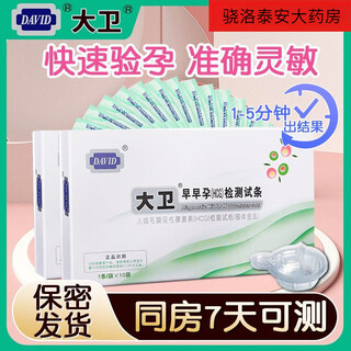 David pregnancy test paper early pregnancy test paper pregnancy test stick david early pregnancy test paper high precision seven-day female pregnancy accurate measurement pregnancy card hcg strip test paper david early pregnancy test paper 5 strips + 5 urine cups