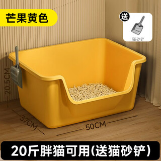 Cat litter box extra large splash-proof open cat litter box young kitten feces box extra large giant cat litter box welfare impulse 50cm mango yellow large size 20jin jin is equal to 0.5kg within