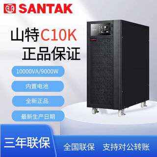 山特（SANTAK）UPS不间断电源山特C10K/C10KS/10KVA/9KW稳压续航CASTLE10K 山特C10K内置电池