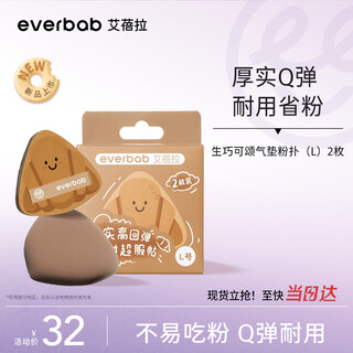 Everbab abella liu xuancheng's same style shengqiao croissant triangular air cushion powder puff l size 2 pieces for wet and dry use