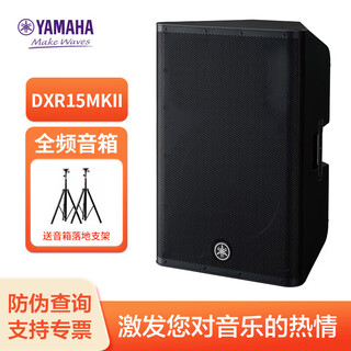 Yamaha dxr12mkii dxr8 dxr15 dxr10 stage performance high-power active speaker dxr15mkii