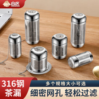 Heqing 316 stainless steel tea warehouse tea leak tea filter health pot cup tea filter tea water separation ball portable tea set small tea leak 316 stainless steel