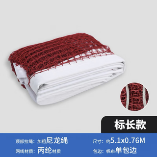 潮思汇羽毛球网标准网室内外简易比赛羽毛球网子便捷式家用折叠简易球网 中网孔【单包边】尼龙绳 6.1米*0.76米