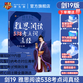 2026 genuine expedited shop sword 19 edition liu hongbo ielts reading 538 test key words true scripture ielts synonym replacement ielts exam textbook liu hongbo 538 reading test key words matching 4-18 real questions expedited sword 19 edition ielts reading 538 test key words true scripture