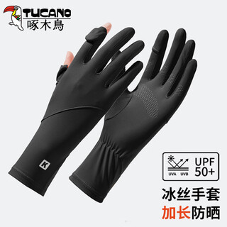Woodpecker sun protection gloves for men and women in summer thin ice silk non-slip touch screen cycling outdoor fishing driving breathable anti-uv obsidian black