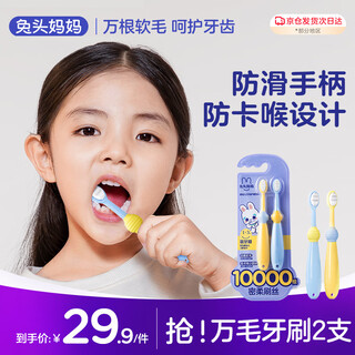 Rabbit head mother children's ten-thousand-hair toothbrush infant soft-bristled super-fine training toothbrush * 2 pieces oral cleaning 1-2-3 years old nezha