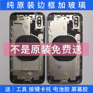 I is suitable for apple x back cover xs disassembly assembly xr middle frame max original back shell frame shell pure original frame + glass black 9 iphonexsmax