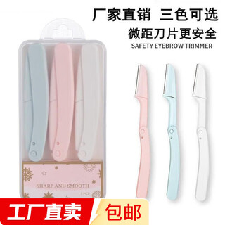 Anti-scratch, safe folding eyebrow razor, eyebrow razor, eyebrow shaving razor, beginner tool set, 3 pieces for beginners (color, style and packaging shipped randomly)