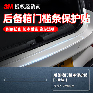 3m car protective film tpu invisible car cover full car painted rhino leather anti-scratch and anti-collision self-healing transparent film 7cm*90cm trunk threshold strip