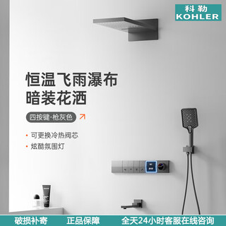 Kohler concealed shower set digital display raindance waterfall bathroom pre-embedded wall row embedded wall-type constant temperature shower four buttons - gun gray thermostatic version