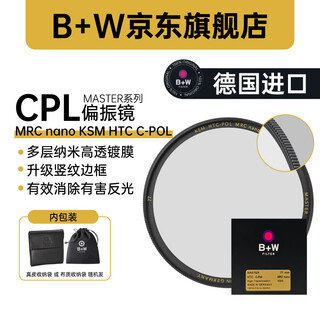 B+w master ksm htcm cpl polarizer kjeldahl multi-layer coating ultra-thin filter master ksm cpl (htc) nano coating 77mm
