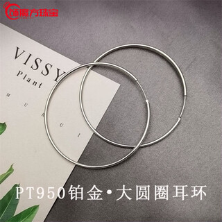 Guanpuge fat donglai same style pt950 platinum earrings large hoop pt950 circle big female personality platinum hoop round ear platinum plain hoop large earrings (diameter about 5 cm)