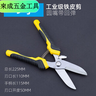 An junsheng metal scissors, industrial scissors, powerful scissors for aluminum gusset plates, integrated ceiling panels, iron scissors, wire scissors for electricians, 9-inch round head powerful scissors