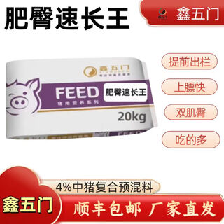 Xinwumen's new product - fat hips fast growth king 4% medium pig compound premix - 20kg per bag, 1 bag