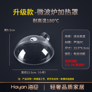 Hayan hy microwave oven heating cover, splash-proof cover, high temperature resistance, oil splash resistance, microwave oven special utensil cover, hot dish cover, splash-proof cover, small splash-proof cover upgrade, high temperature resistance 180 degrees