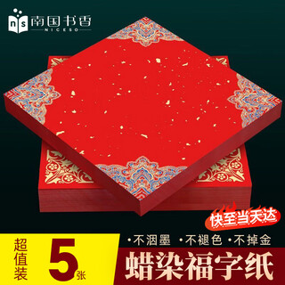 Southern scholarly thickened batik blessing paper blank spring couplet paper couplet paper special paper bucket 2026 year of the horse red paper handwritten rice paper calligraphy paper 34*34cm