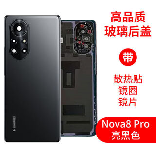 Original suitable for nova8 mobile phone back cover and back shell glass nova8pro rear bright black free tool nova8 single back cover
