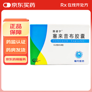 Gushining celecoxib capsules 0.2g*14 capsules 5 boxes