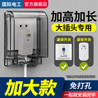 International electrician type 86 self-adhesive heightened and extended socket waterproof cover air conditioner leakage switch splash-proof box smart toilet protective cover concealed black transparent - without lock