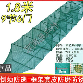 Jingpin fish and shrimp cage, floor cage, lobster cage, floor dragon fish cage, fishing net, fishing cage, shrimp cage, eel cage, turtle cage, 1.8 meters, 9 sections, 6 doors + gifts (delivered today)