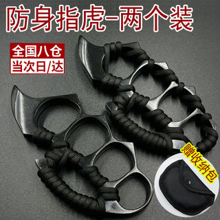 Zhe rui zhihu self-defense weapon legal carry-on fist stabbing tiger knife hand brace four-finger boxing ring black tiger teeth-tangled rope 2 pack + storage bag