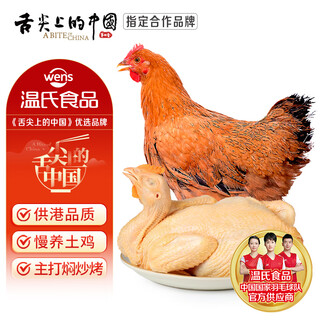 Wen's butter chicken supplied to hong kong 2.4 jin jin is equal to 0.5 kg frozen farm chicken hen free range chicken slowly raised for more than 110 days