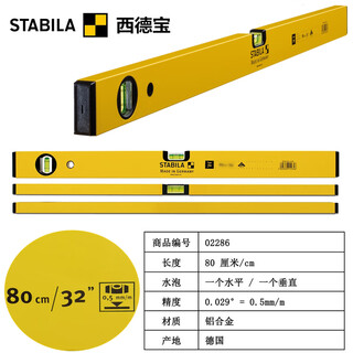 Stabila german original imported 70 series two-bubble aluminum level level measuring tool resistant to falling 80cm / 02286