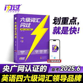 Preparation for june 2025 juwei english cet-6 vocabulary flash test frequency ultimate edition college cet-6 vocabulary sequence version college cet4 cet6 exam vocabulary book with audio book