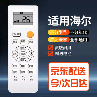 Uuele is suitable for universal remote control of haier air conditioners. it is suitable for all models of haier's small zhuangyuan commander air conditioners regardless of the cabinet unit. it is suitable for haier's all-universal remote control*including battery.